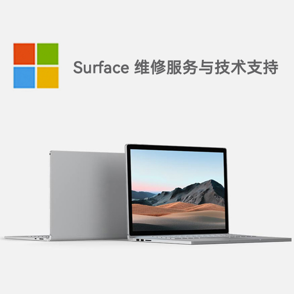 surface维修服务网点_surface电脑维修站_维修surface站点